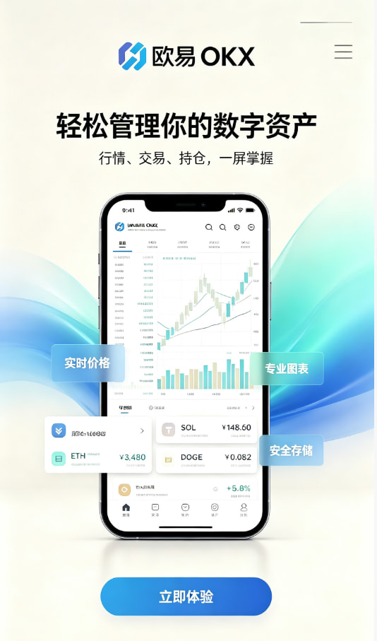 欧交易所app安装注册与安全设置